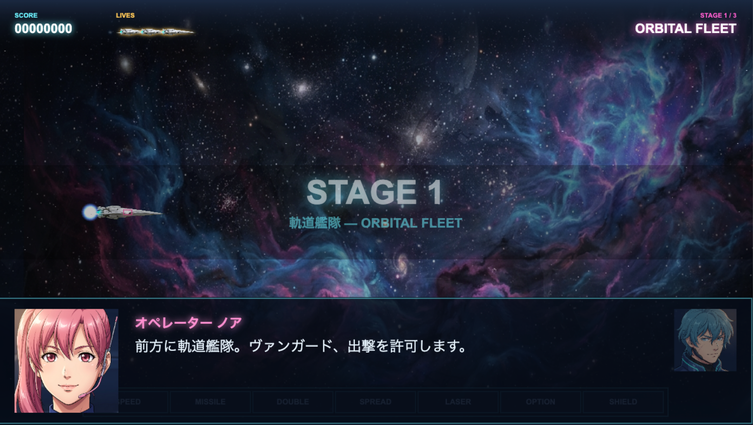 ステージ1 軌道艦隊 - ORBITAL FLEET 開幕デモ