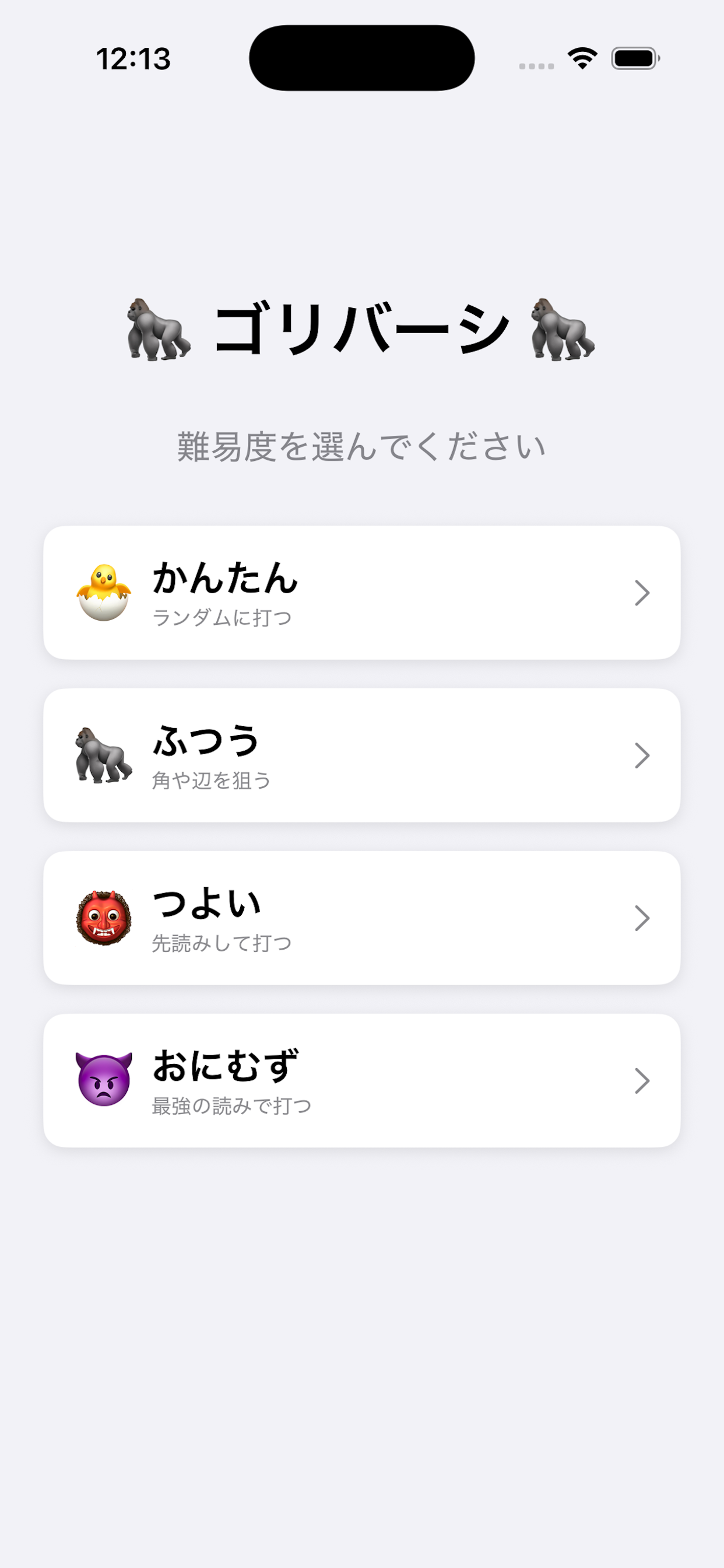 ゴリバーシ 2026 ゲーム画面