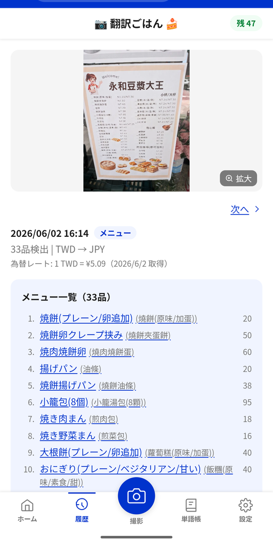 翻訳ごはん 33品を自動検出した解析結果一覧