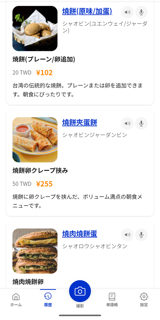 翻訳ごはん 日本円換算と料理の説明カード