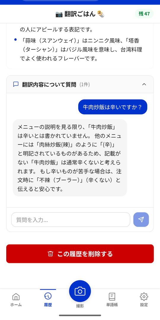翻訳ごはん 料理について追加質問できるチャット