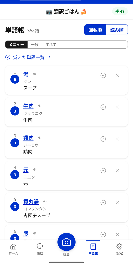 翻訳ごはん 旅で出会った料理を保存できる単語帳